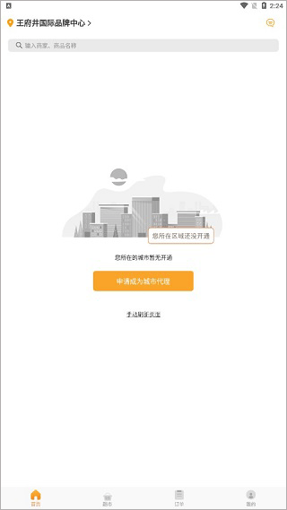跑腿快车