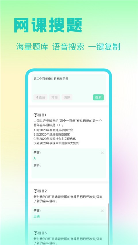 答案星全新版截图1