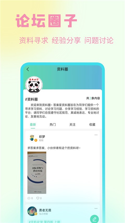 答案星全新版截图4