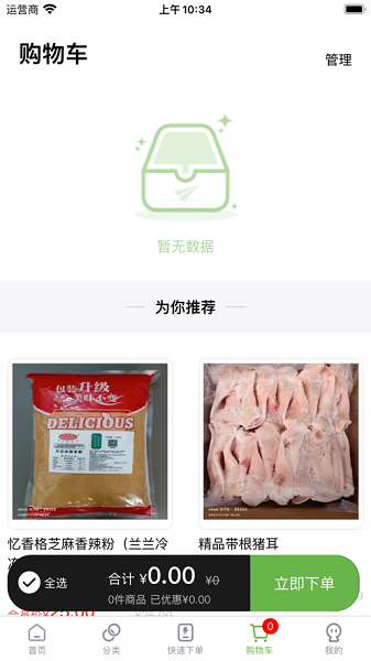 兰兰冷冻食品截图2