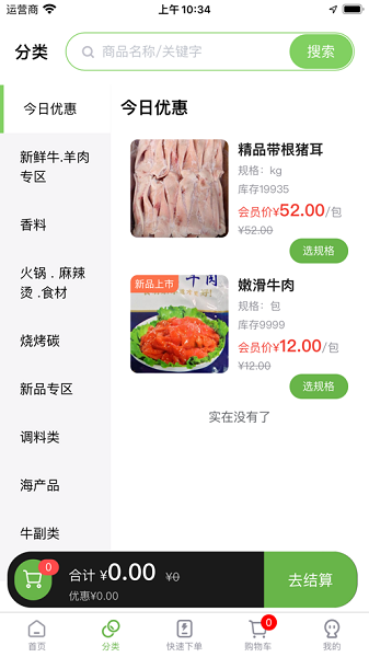 兰兰冷冻食品截图1