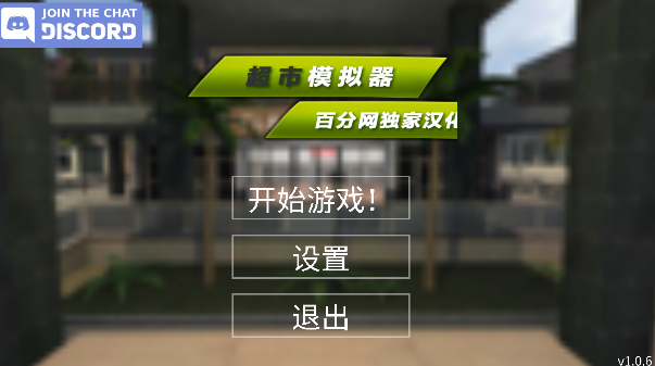 超市模拟器汉化版