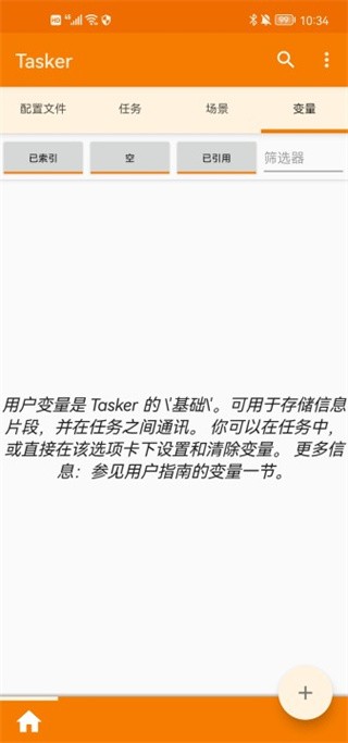 Tasker中文版截图2