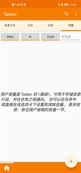 Tasker中文版