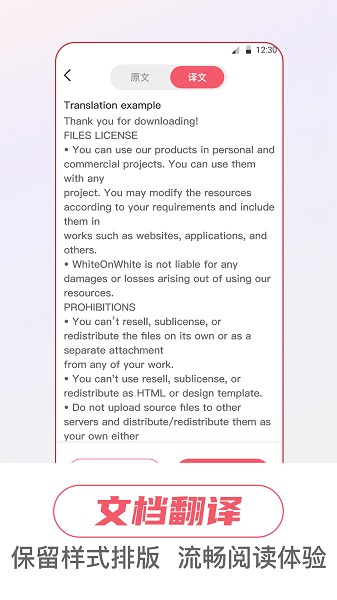 万事邦语音翻译截图4