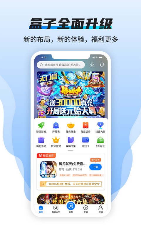 bt狗游戏盒截图3