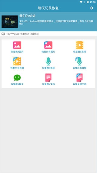 微信聊天记录恢复软件截图3
