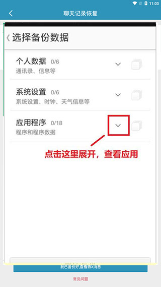微信聊天记录恢复软件