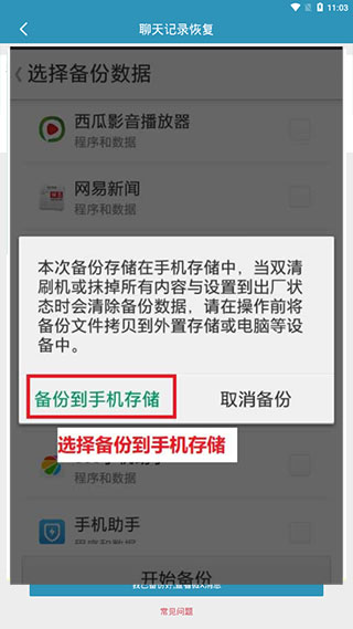 微信聊天记录恢复软件