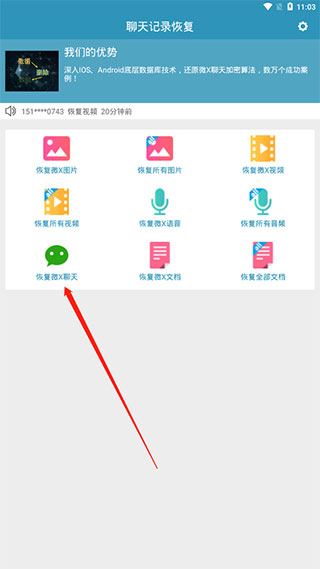 微信聊天记录恢复软件