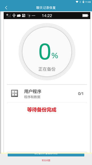 微信聊天记录恢复软件