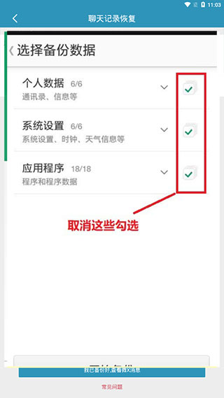 微信聊天记录恢复软件