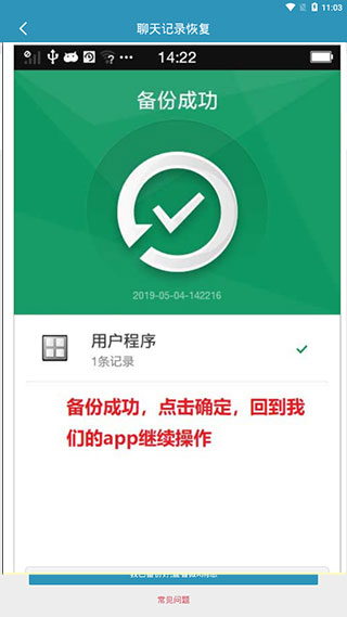 微信聊天记录恢复软件