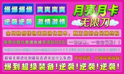 月亮月卡无限刀截图4