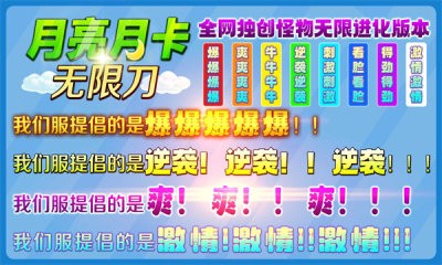 月亮月卡无限刀截图2