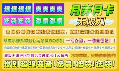 月亮月卡无限刀截图3