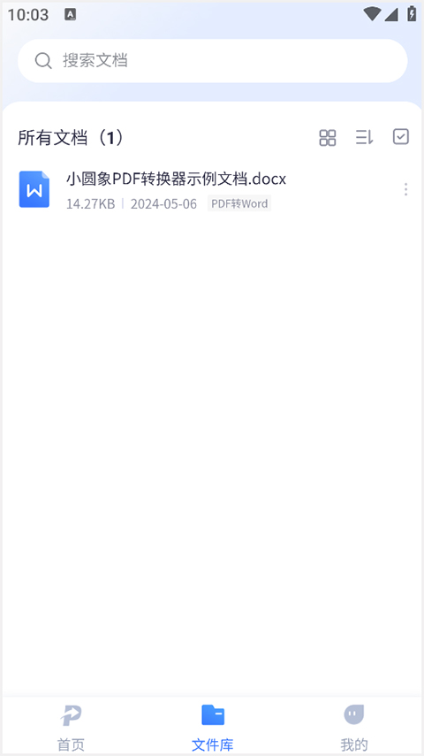 小圆象PDF转换器