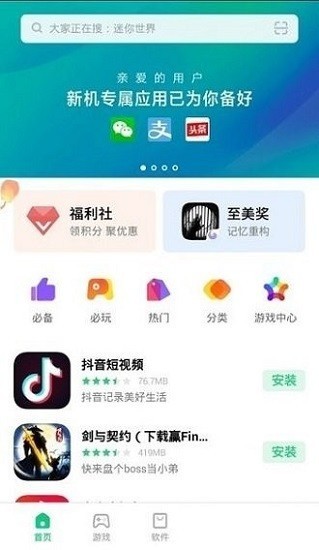 oppo移动服务框架最新版截图1