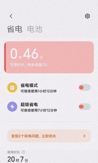 oppo移动服务框架最新版截图2