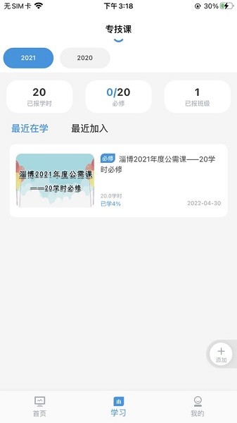 淄博专技培训截图2