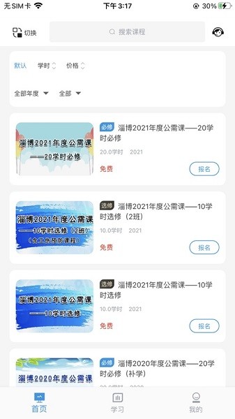 淄博专技培训截图3