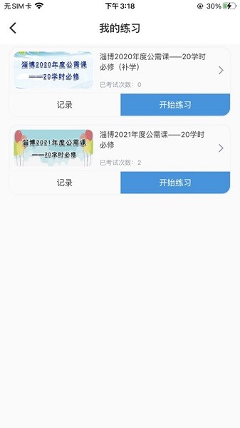 淄博专技培训截图1