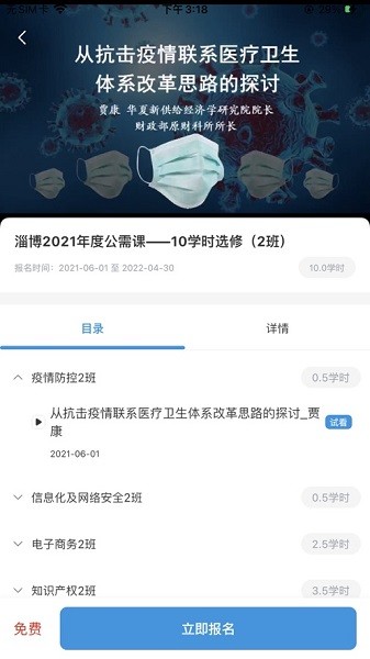 淄博专技培训截图5