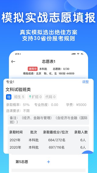 高考志愿填报宝截图3