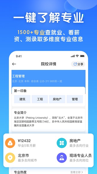 高考志愿填报宝截图4