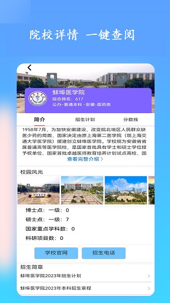 AI高考志愿填报截图3