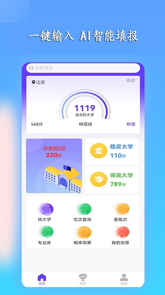 AI高考志愿填报截图1