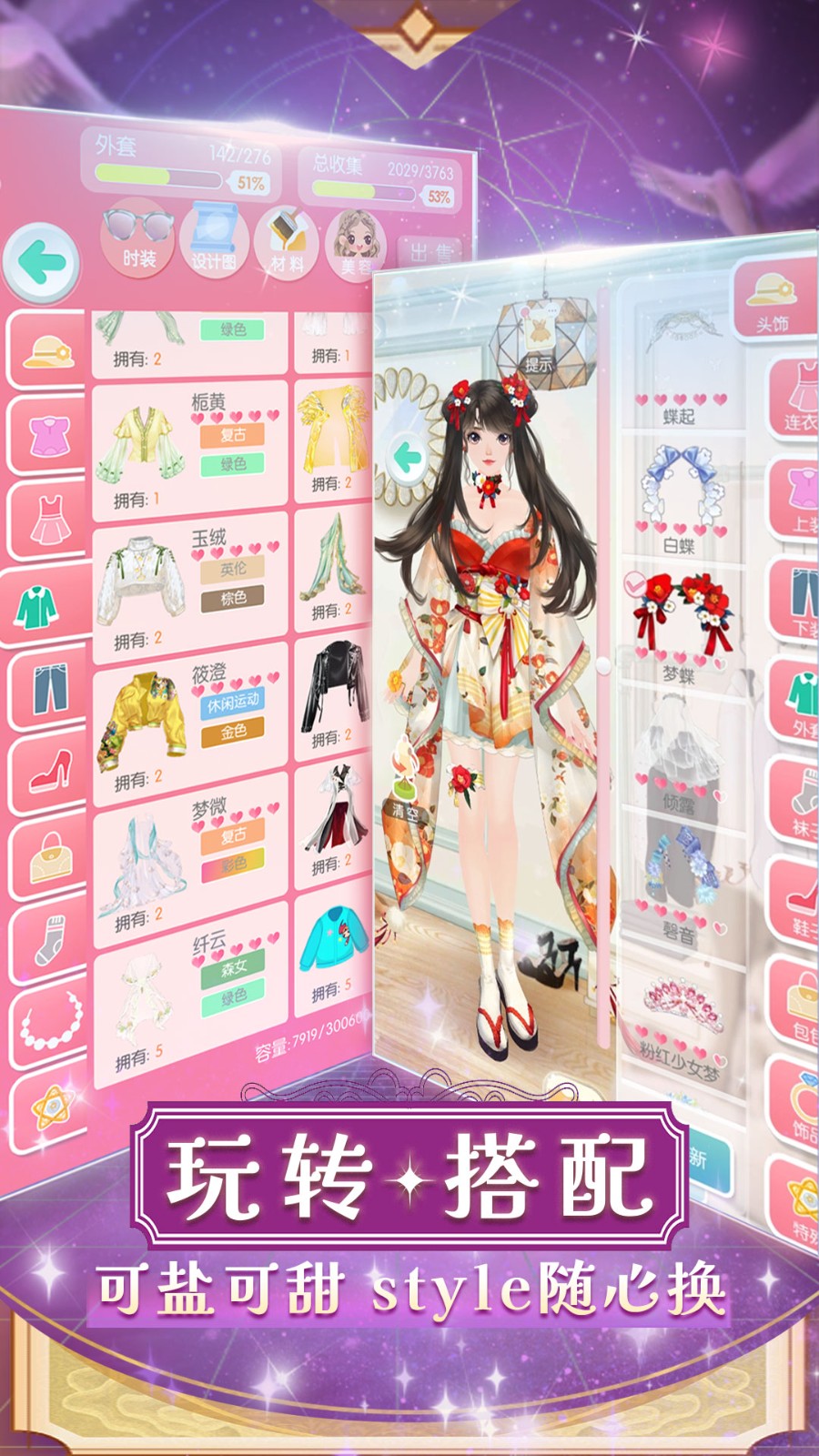 少女心梦幻换装秀截图5