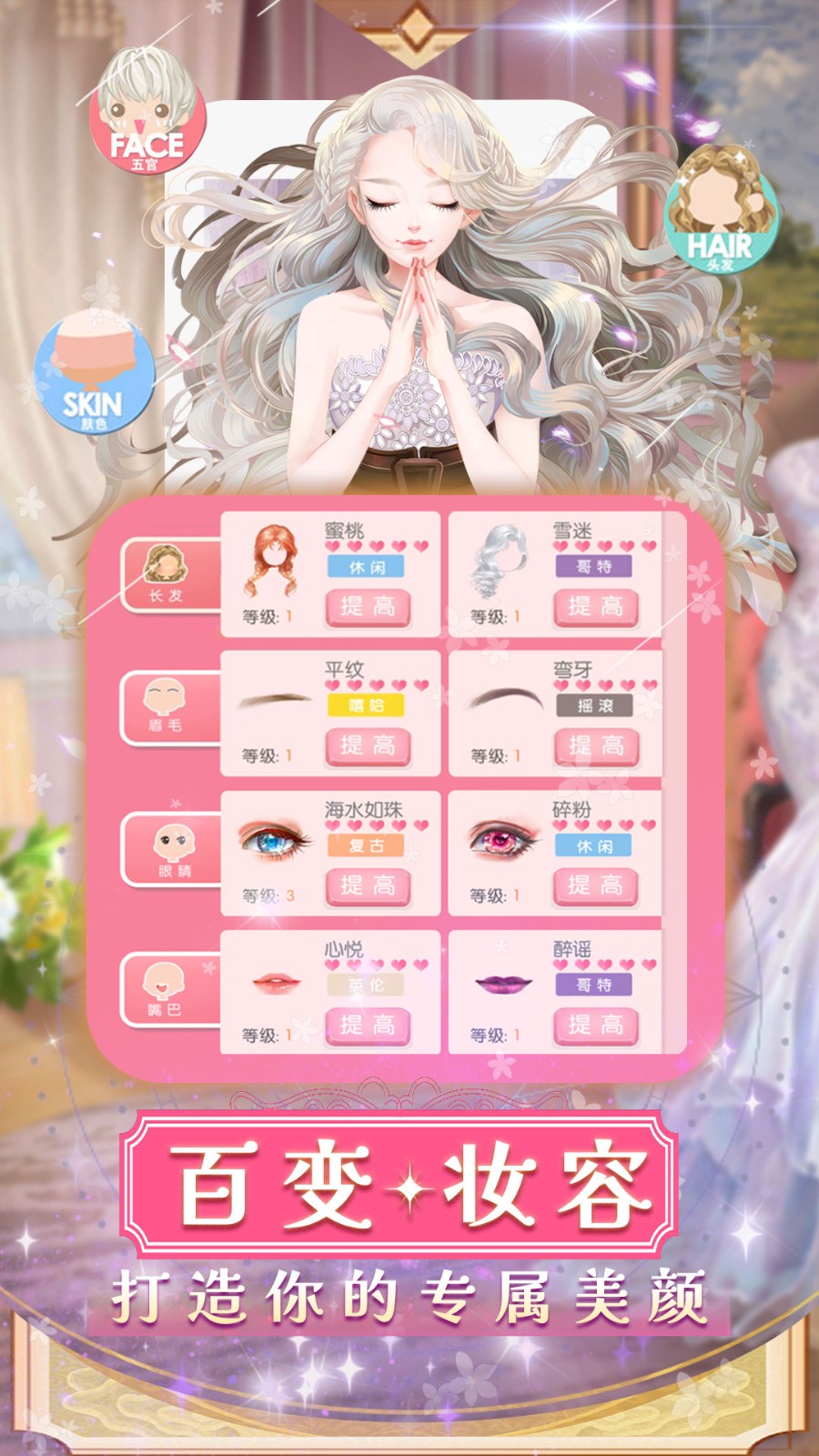 少女心梦幻换装秀截图1