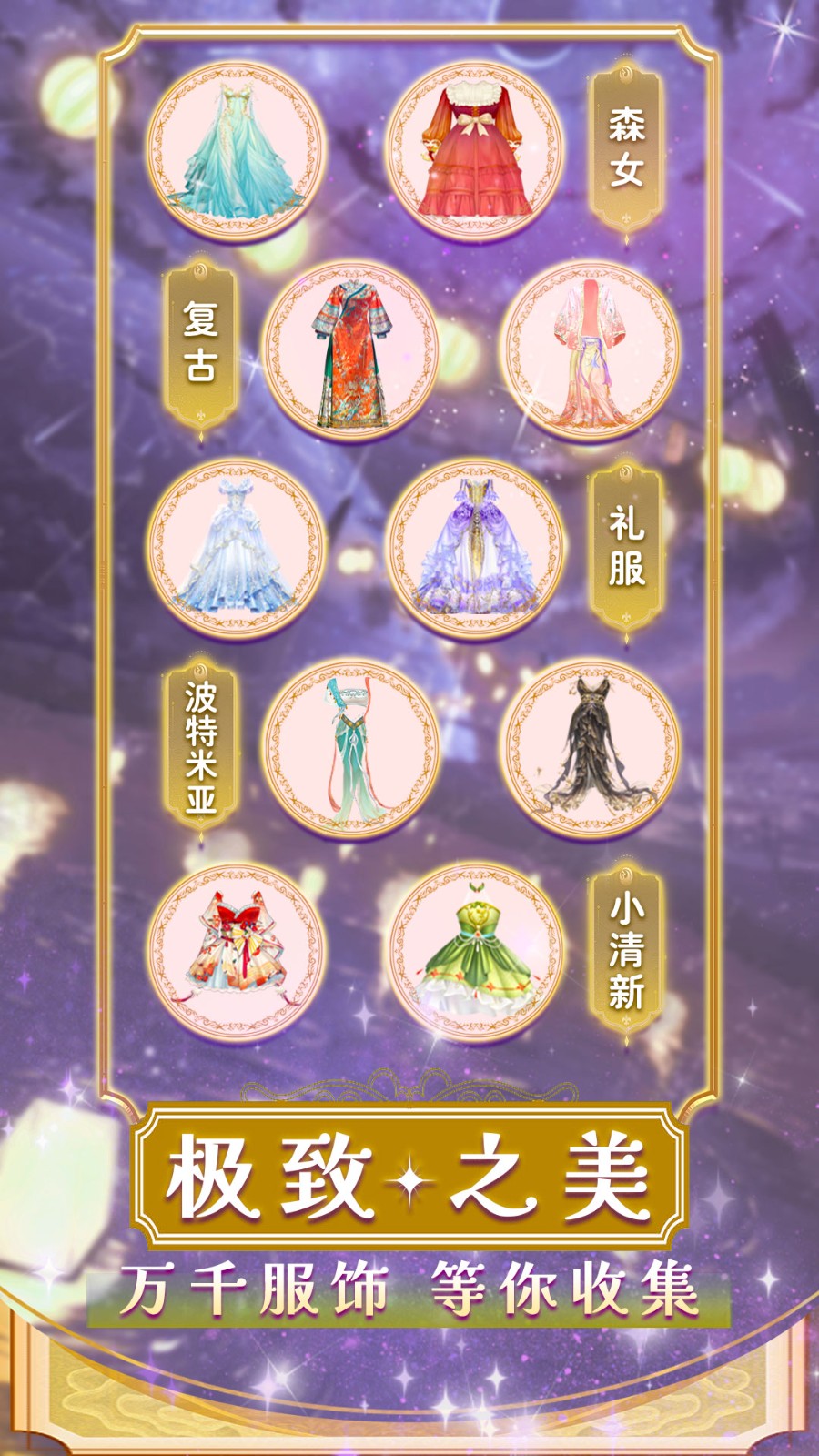 少女心梦幻换装秀截图3