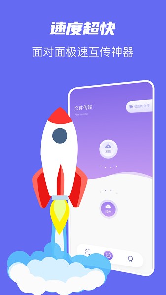 手机搬家助手截图1