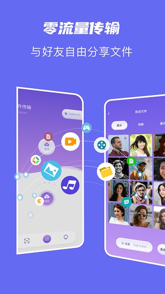 手机搬家助手截图4