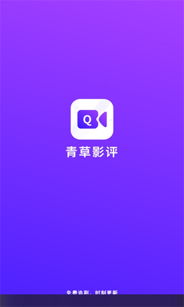 青草影评截图3
