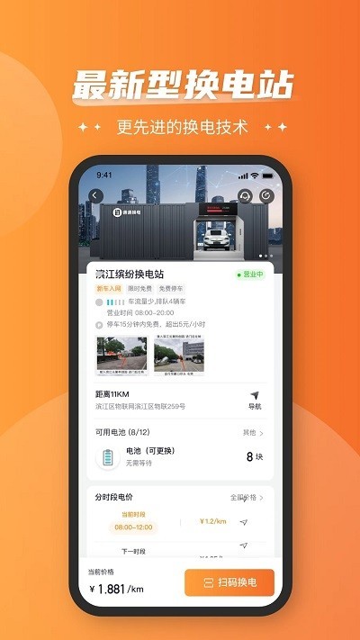 通通换电截图4