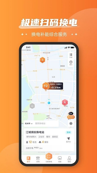 通通换电截图1