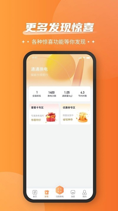 通通换电截图3