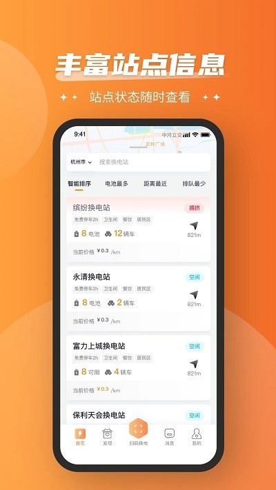 通通换电截图2