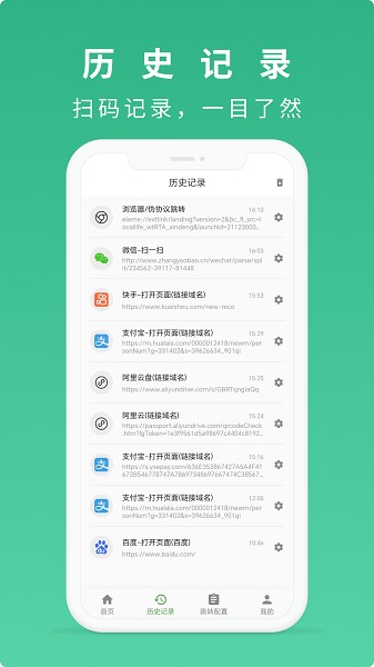 随便扫截图4