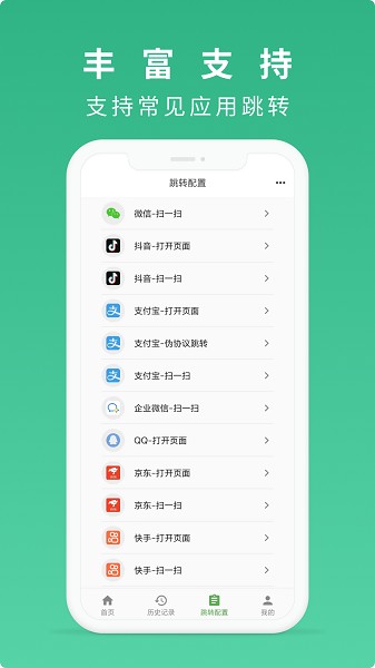 随便扫截图3