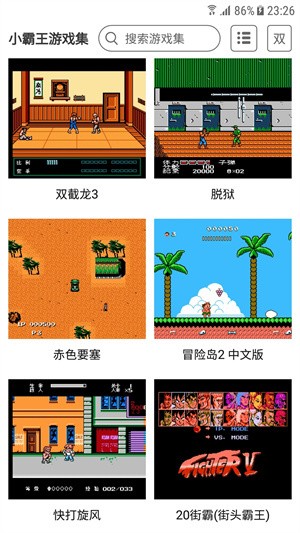 小霸王模拟器截图1