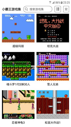 小霸王模拟器截图5