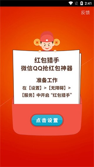 微信自动抢红包神器截图5