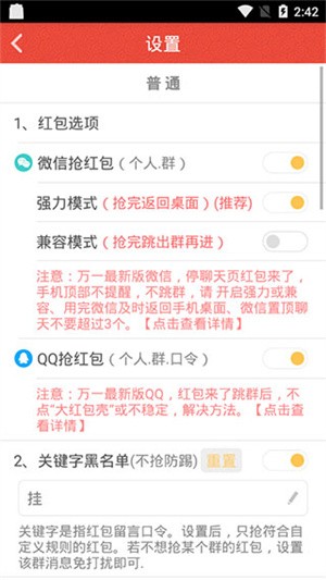微信自动抢红包神器截图3