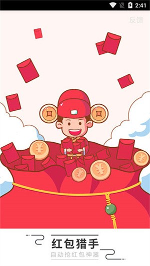 微信自动抢红包神器截图2