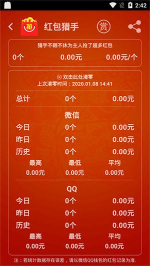 微信自动抢红包神器截图4