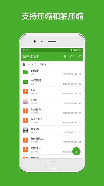 解压缩助手截图1